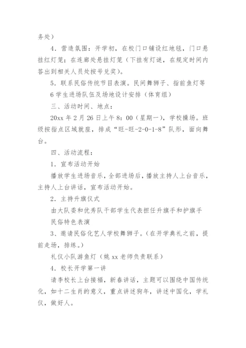 开学典礼活动方案_94.docx