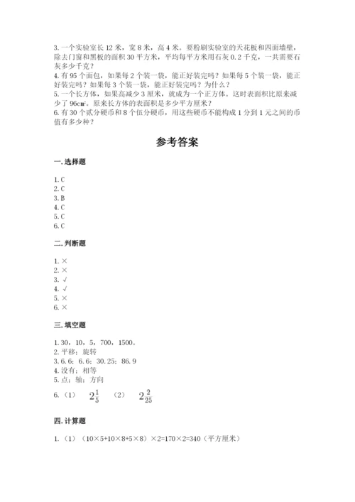 人教版小学五年级下册数学期末卷含答案ab卷.docx