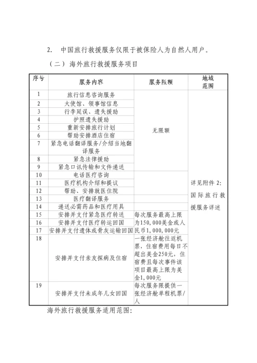 华信车险客户增值服务专业方案.docx