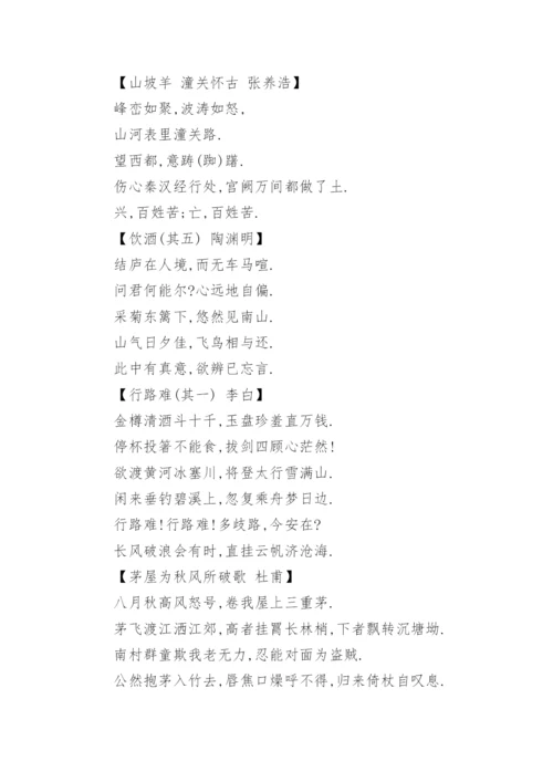 八年级下册语文古诗词文言文.docx