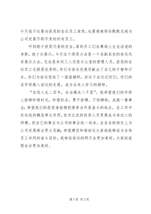 五一表彰大会上董事长的致辞.docx