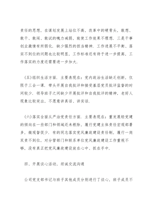 民主生活会点评范文(12篇).docx