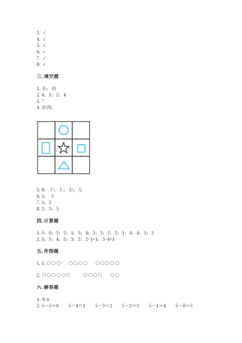 人教版一年级上册数学期中测试卷附参考答案【黄金题型】.docx