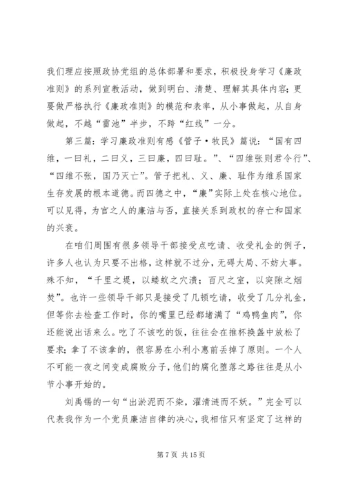 学习廉政文化有感_1.docx