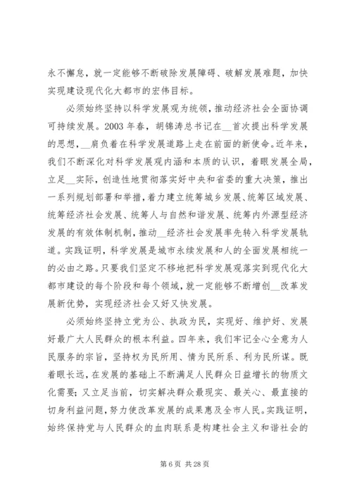 市委书记市党代会上报告(最新) (2).docx