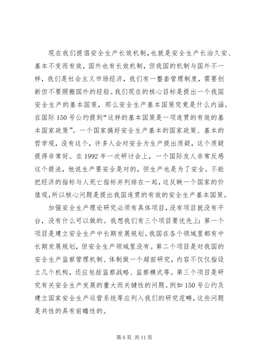 创新是发展的不尽源泉——安全生产理论创新座谈会发言摘要.docx