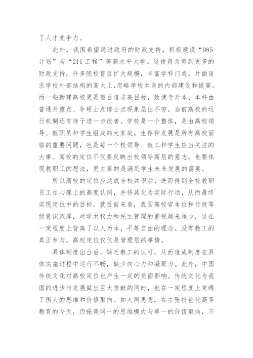 论本科院校科学发展的论文.docx