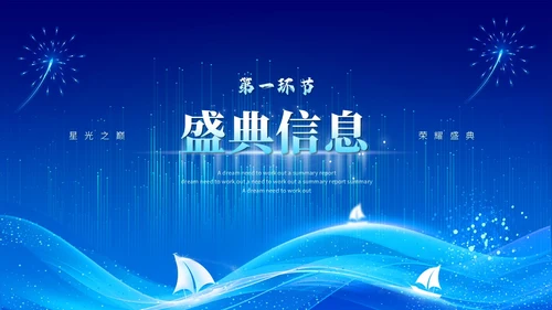 蓝色科技企业年终总结颁奖典礼公司年会企业年终盛典ppt模板