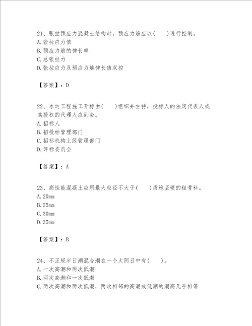 一级建造师之一建港口与航道工程实务题库考点提分