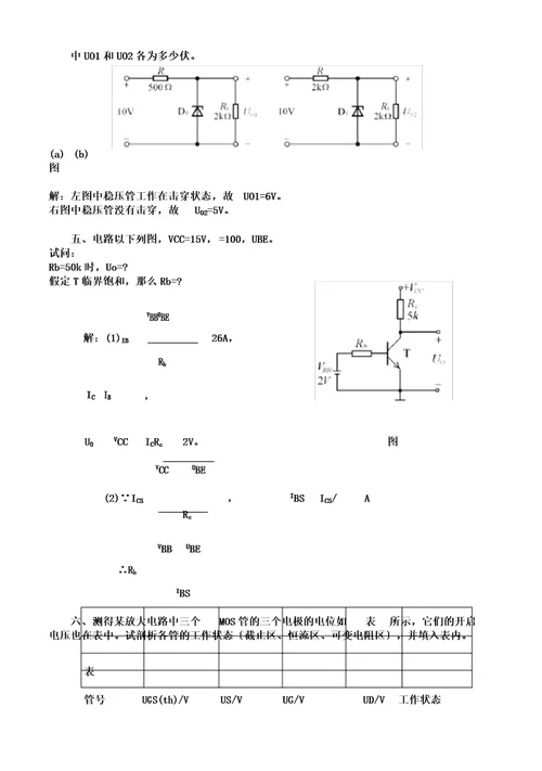 模拟电路(童诗白、华成英第四版)习题解答