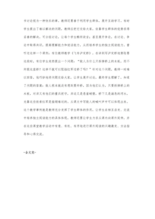 浅谈如何提高小学语文阅读能力.docx