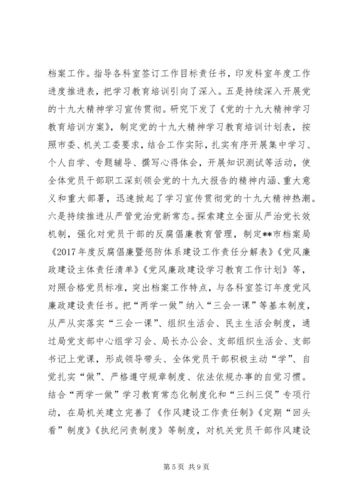 档案局支部委员会XX年度基层党建工作落实情况报告.docx