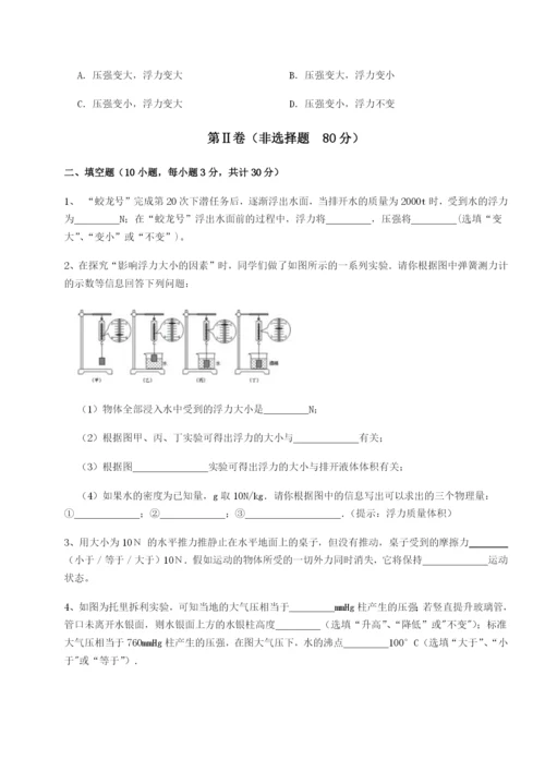 小卷练透陕西延安市实验中学物理八年级下册期末考试重点解析练习题（解析版）.docx