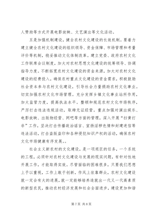 关于农村文化现状的调查与思考(修订版) (2).docx