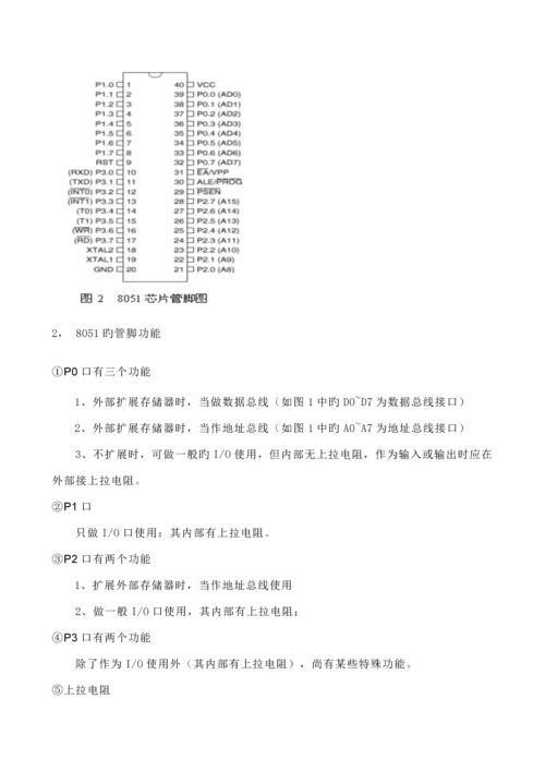 电子工程设计报告闭环温度控制系统.docx