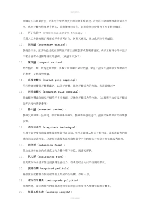 牙体牙髓重点试题名解填空简答.docx