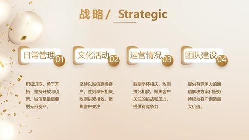 金色公司5周年庆ppt模板活动策划方案