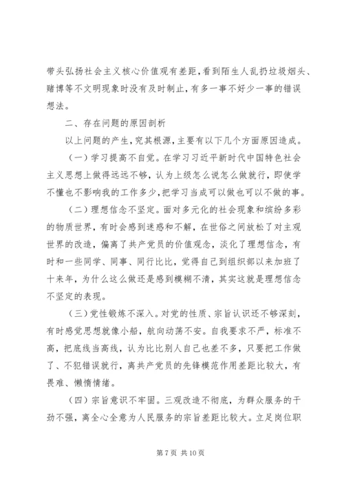 对照党章党规找差距个人检视材料.docx