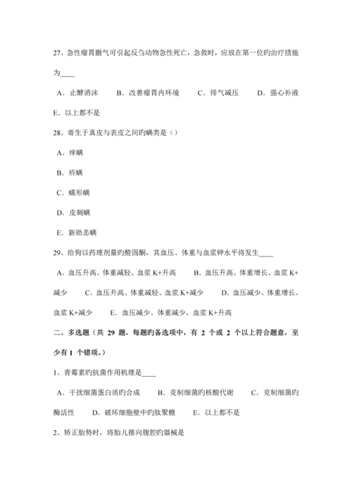 2023年甘肃省执业兽医师外科学考试试题.docx