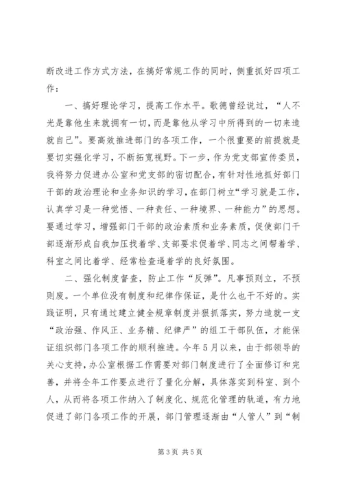 县委组织主任竞职演讲.docx