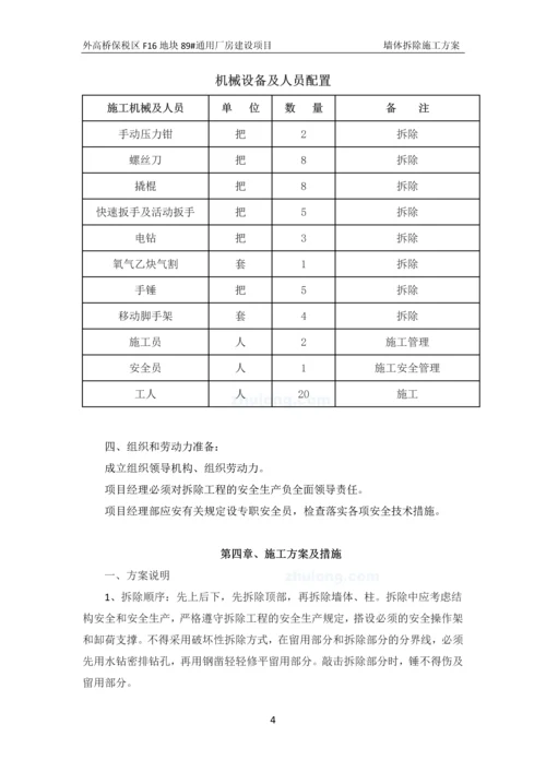 墙体拆除施工方案.docx