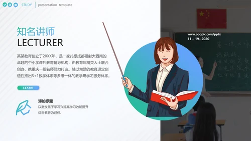欧美风教育行业培训机构学校招生宣传PPT