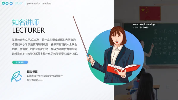 欧美风教育行业培训机构学校招生宣传PPT