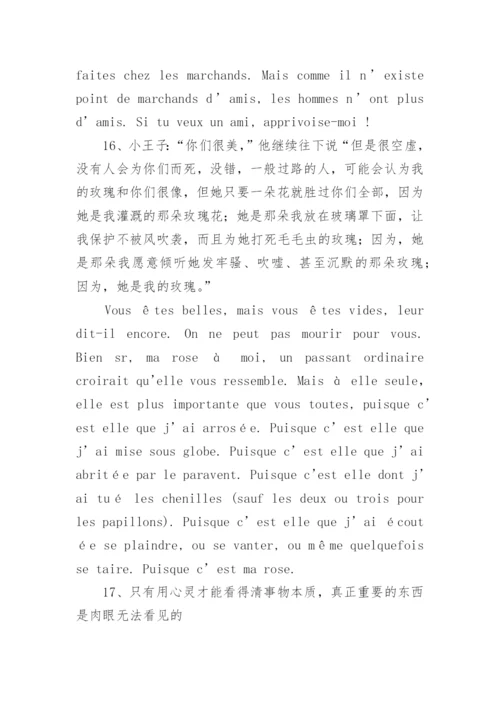 小王子的英文经典语录.docx