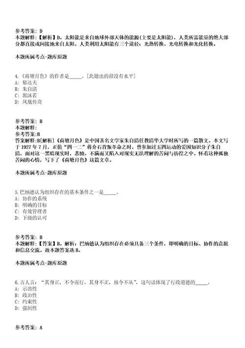 2021年04月甘肃武威市古浪县集中引进急需紧缺人才7人模拟卷