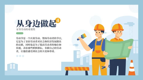 劳动最光荣奋斗最伟大PPT模板