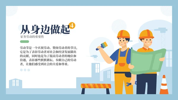 劳动最光荣奋斗最伟大PPT模板