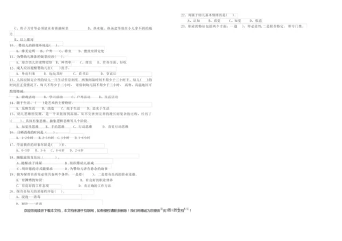 2019年保育员技师全真模拟考试试题C卷 含答案.docx