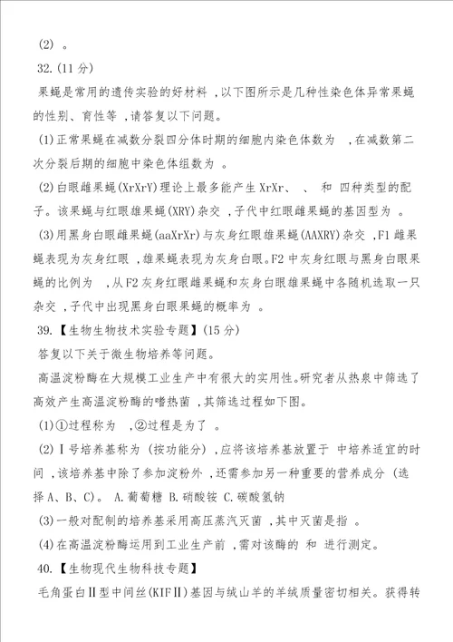 高三生物试题练习