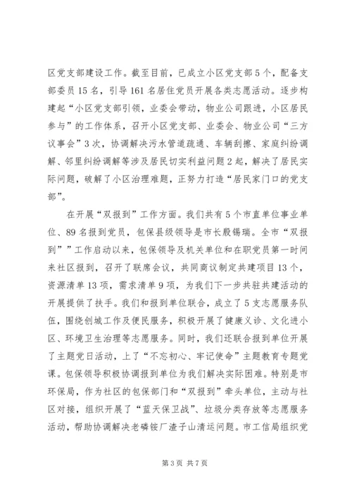 社区党建督导迎检汇报.docx