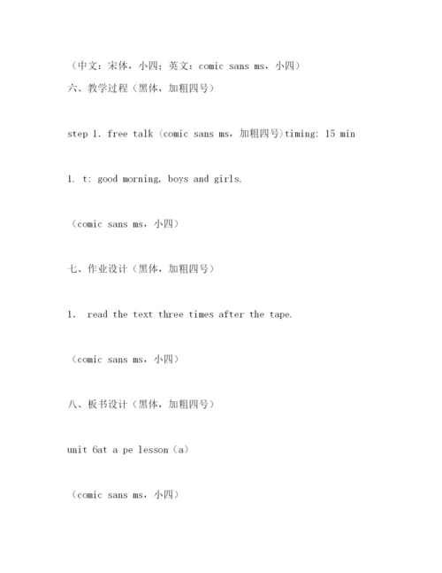 精编之英语教案模板精选多篇).docx