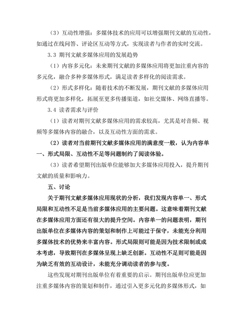 期刊文献的多媒体应用与未来发展趋势