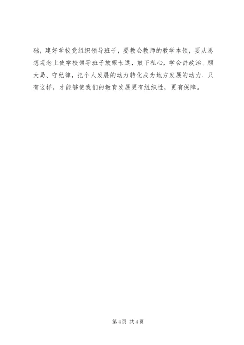 学习解放思想改革开放创新驱动科学发展心得体会 (4).docx