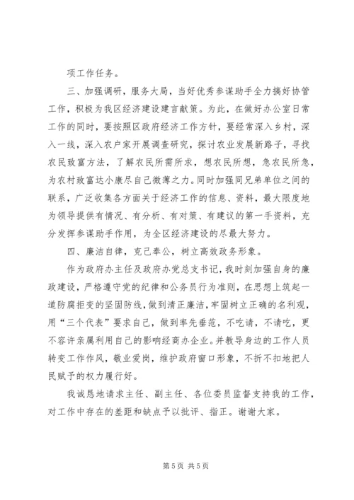 办公室主任上任就职演讲 (5).docx