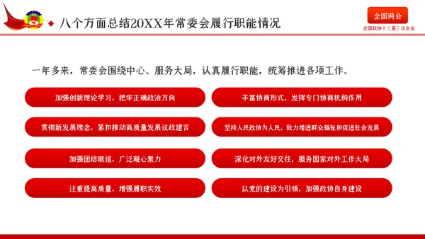 全国两会政协会议工作报告学习解读党政党课PPT