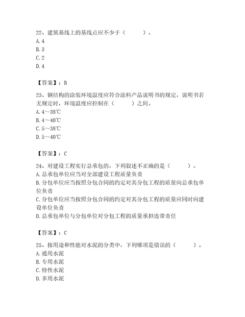 2023年质量员之土建质量基础知识题库含完整答案精选题