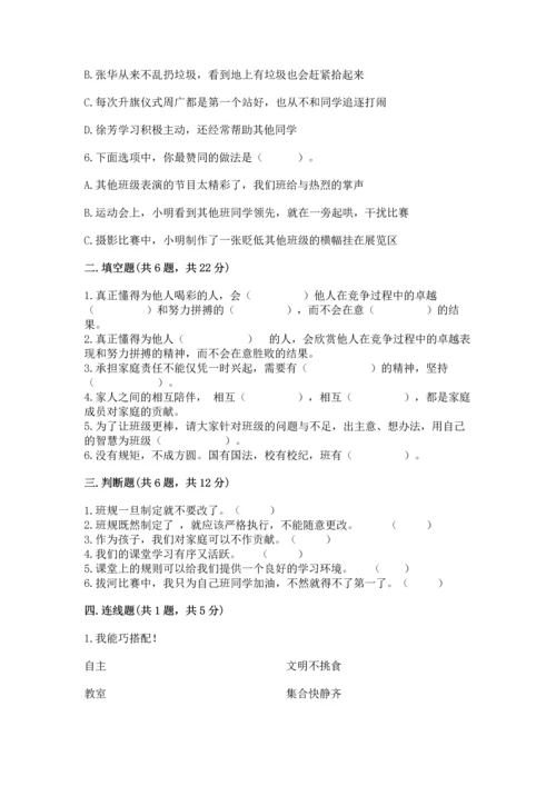 部编版小学四年级上册道德与法治期中测试卷及答案【有一套】.docx