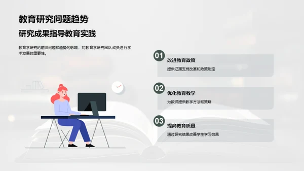 探索教育学研究新纪元