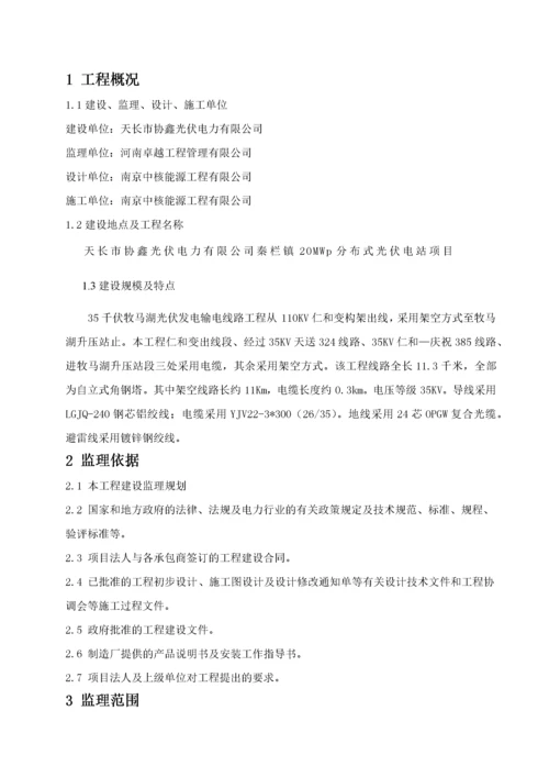 110KV输电线路工程监理实施细则天长.docx