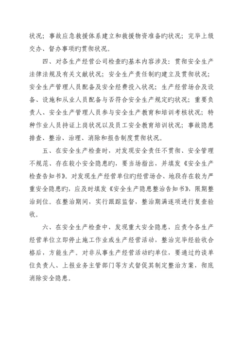 安全监管一岗双责新版制度汇编.docx