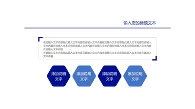 六边形标题内容简介PPT模板