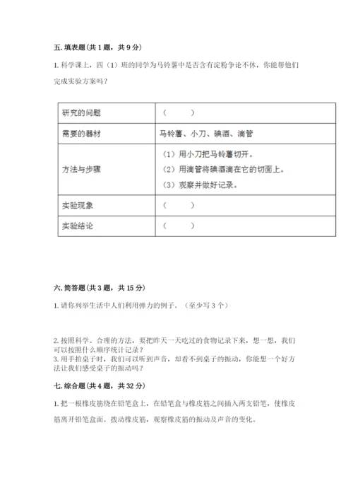 教科版四年级上册科学期末测试卷精品（完整版）.docx