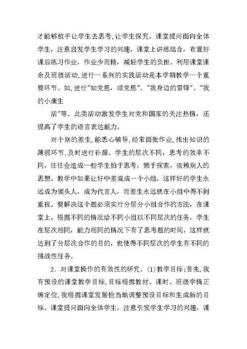 中学教师个人教学总结