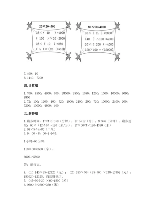冀教版四年级下册数学第三单元 三位数乘以两位数 测试卷及参考答案（培优a卷）.docx