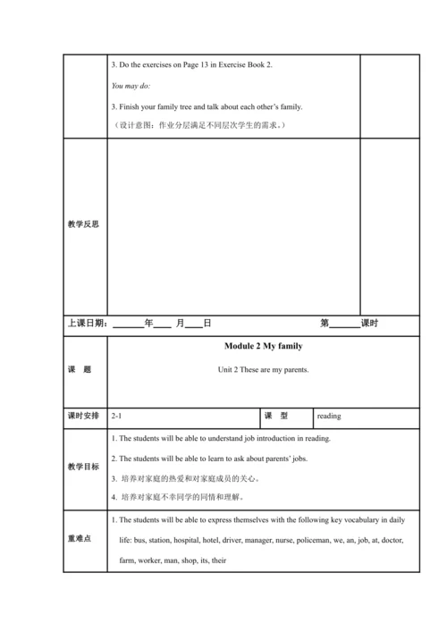 Module 2 My family 模块表格式教案（5课时）