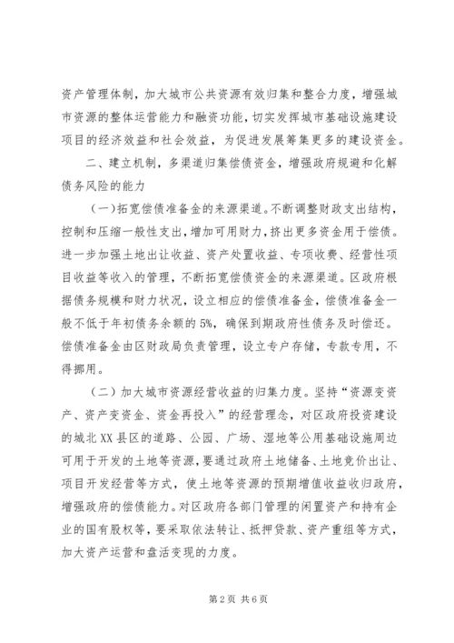 债务管理和完善工作意见.docx